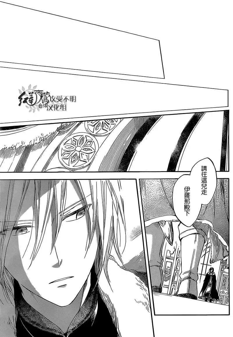 《赤发白雪姬》第033回 第28页