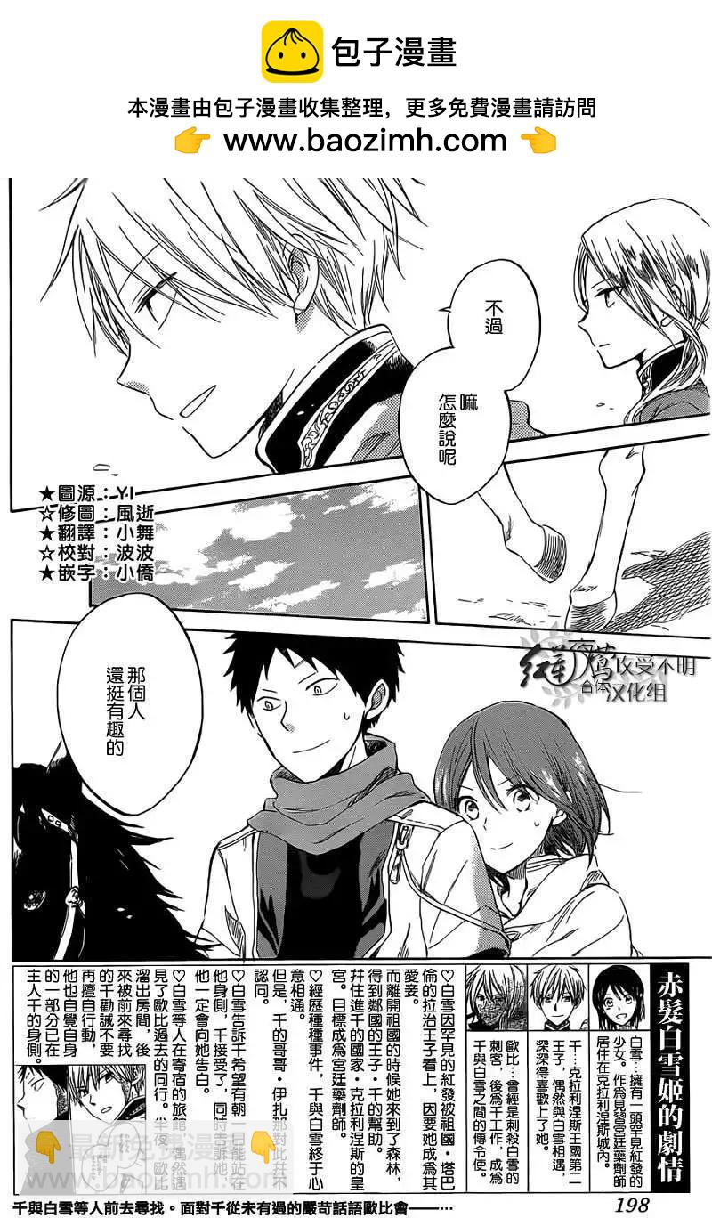 《赤发白雪姬》第033回 第2页