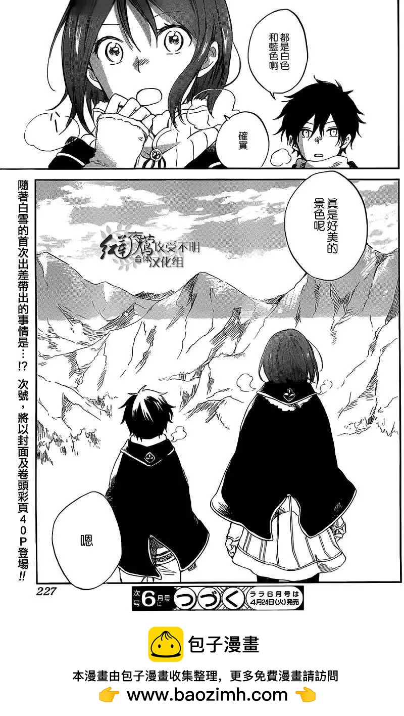 《赤发白雪姬》第033回 第30页