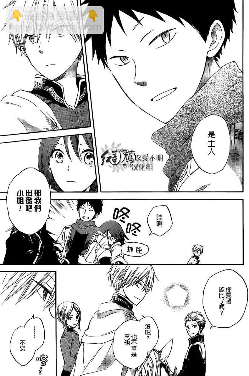 《赤发白雪姬》第033回 第5页