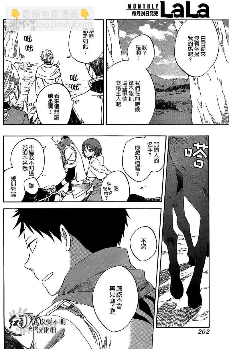 《赤发白雪姬》第033回 第6页