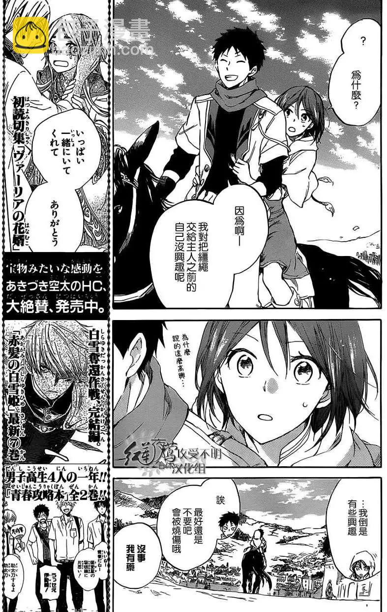 《赤发白雪姬》第033回 第7页