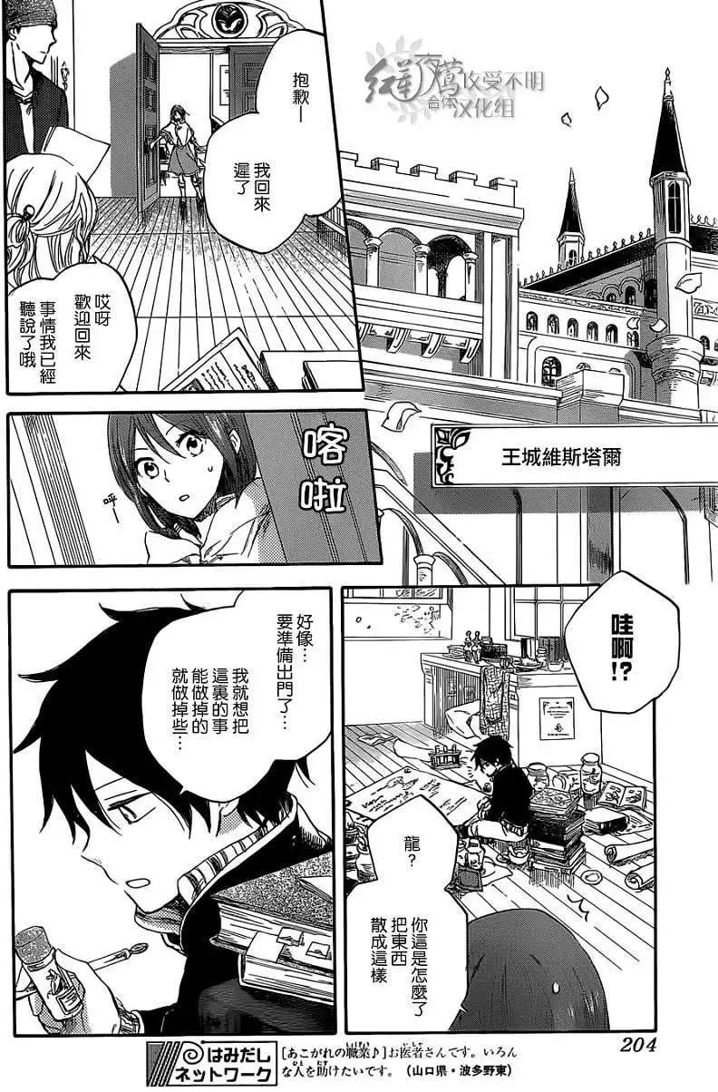《赤发白雪姬》第033回 第8页