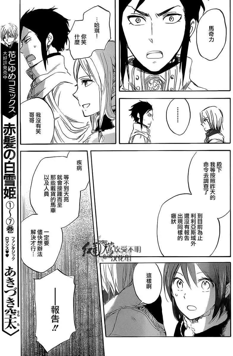 《赤发白雪姬》第036回 第11页
