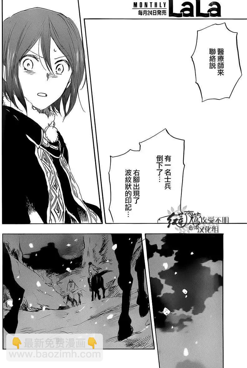 《赤发白雪姬》第036回 第12页
