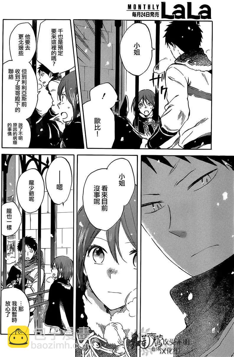 《赤发白雪姬》第036回 第16页