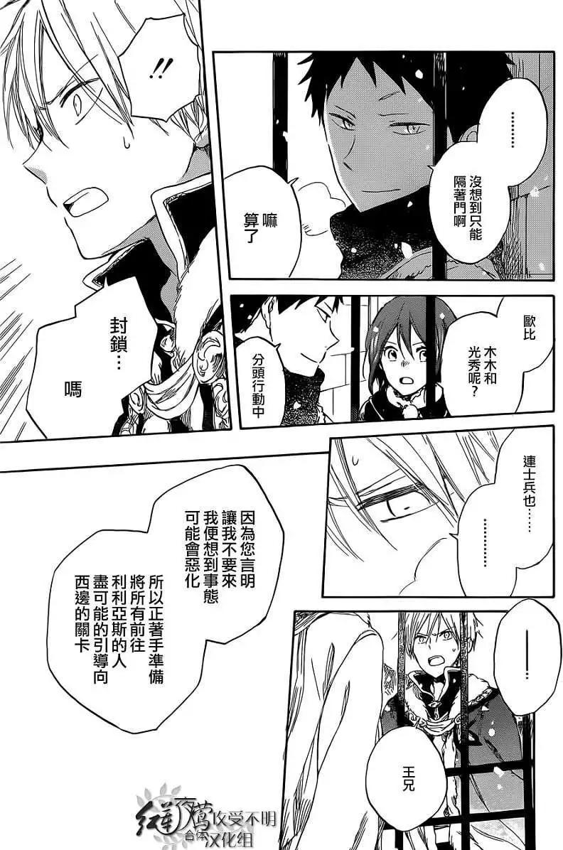 《赤发白雪姬》第036回 第17页