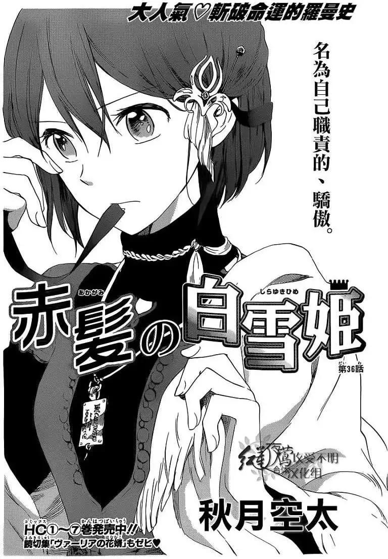 《赤发白雪姬》第036回 第1页