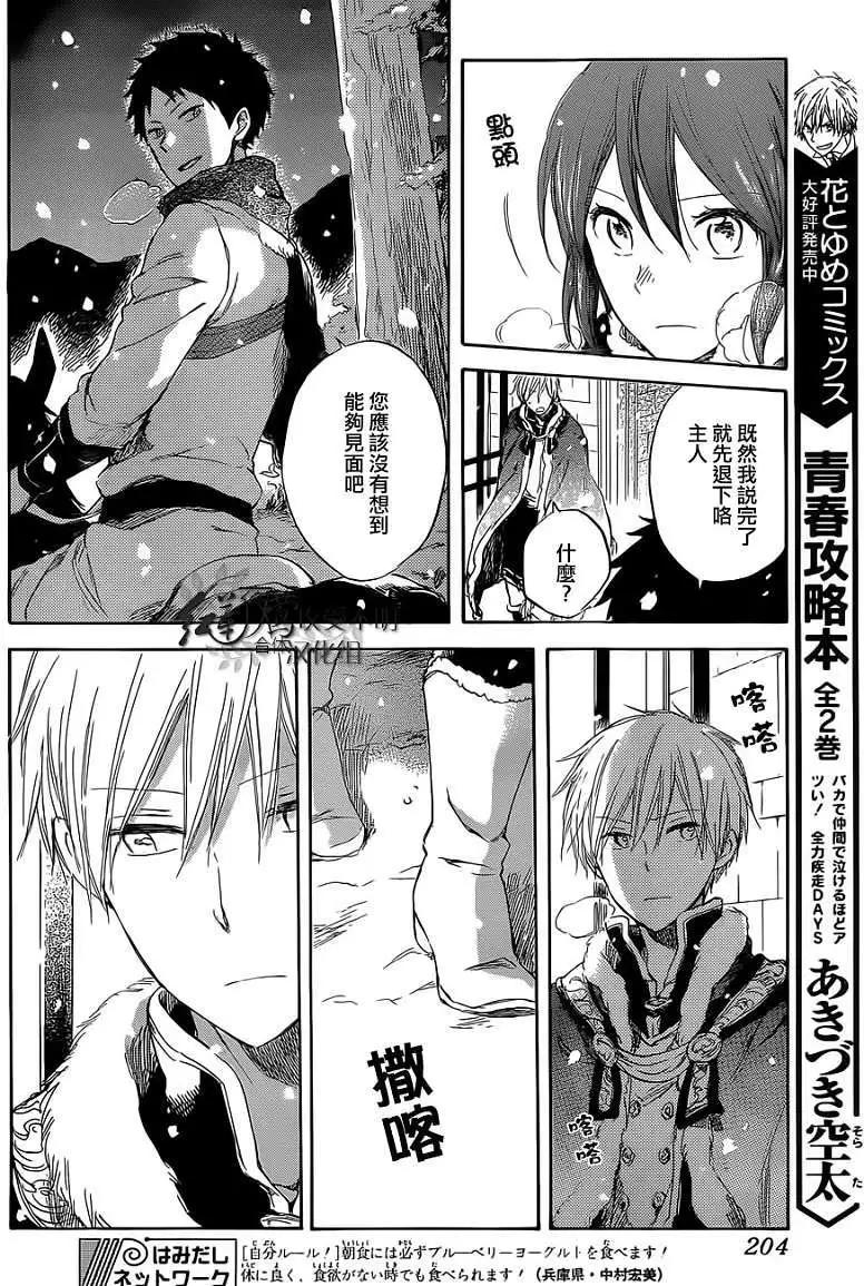 《赤发白雪姬》第036回 第20页