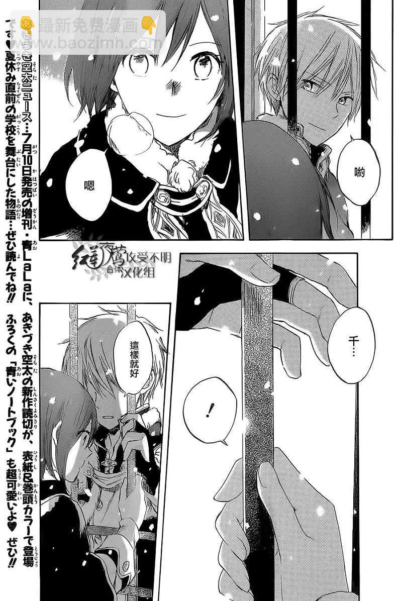 《赤发白雪姬》第036回 第21页