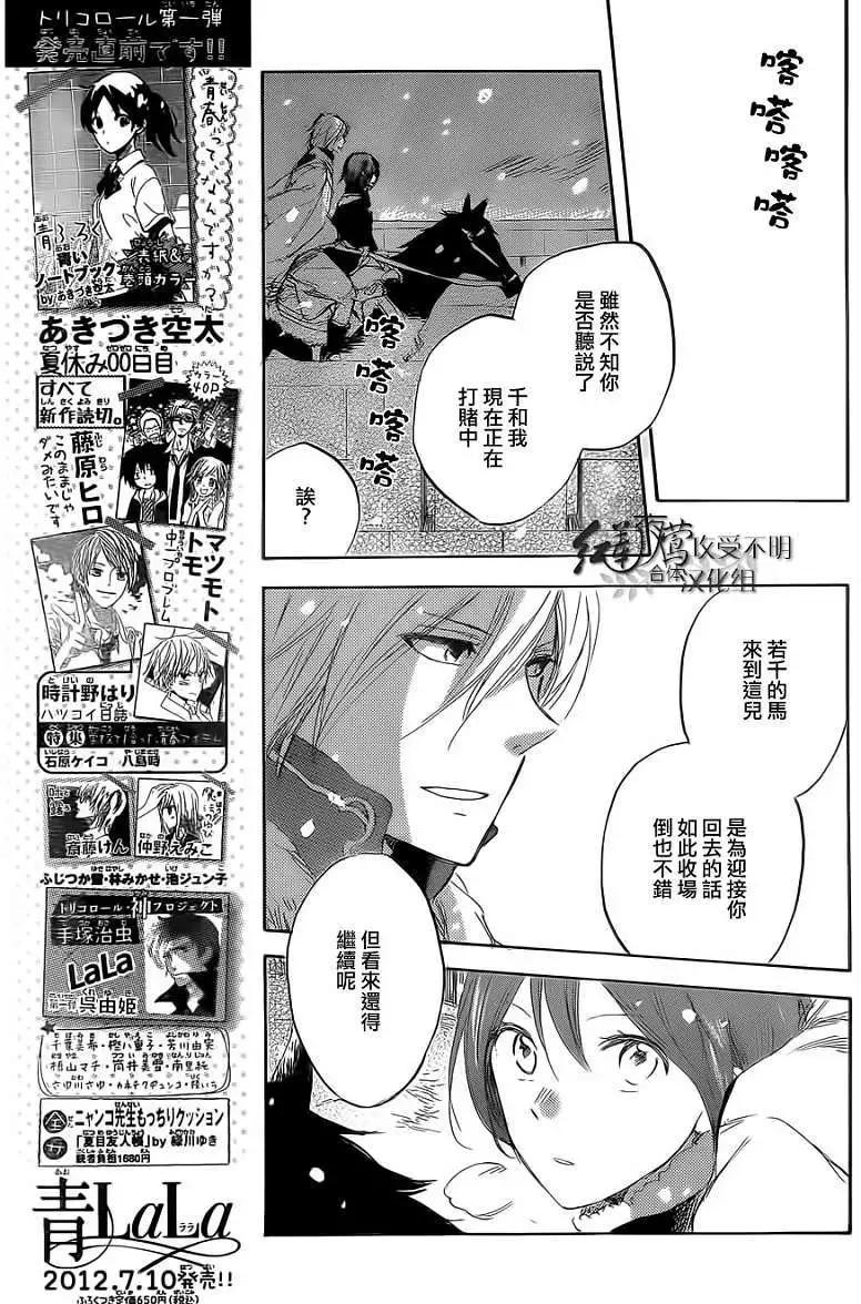 《赤发白雪姬》第036回 第25页