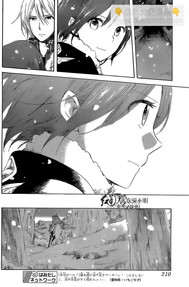《赤发白雪姬》第036回 第26页