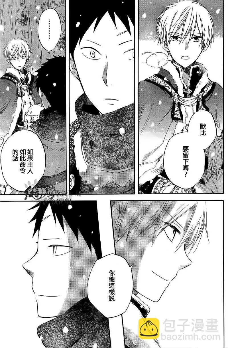 《赤发白雪姬》第036回 第29页