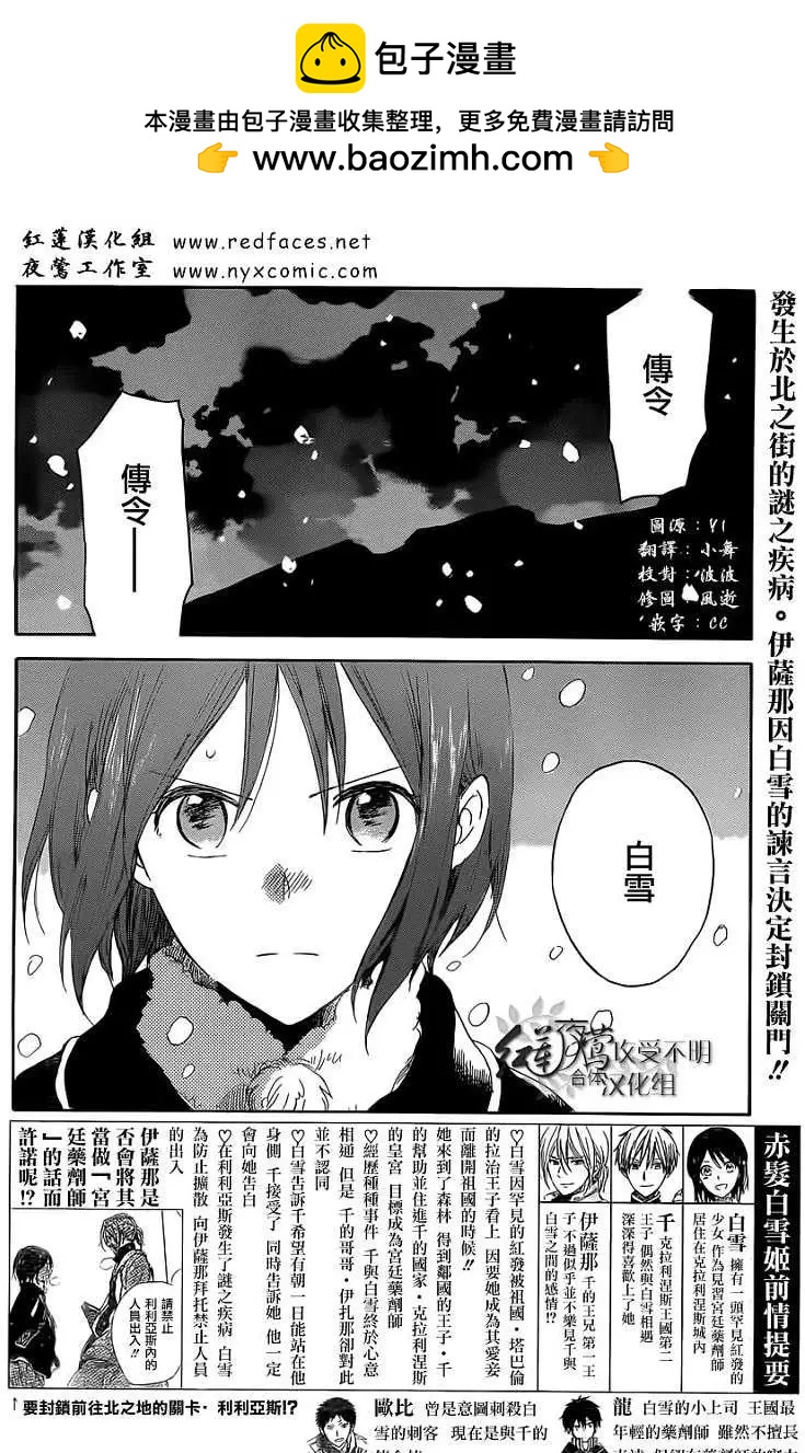 《赤发白雪姬》第036回 第2页