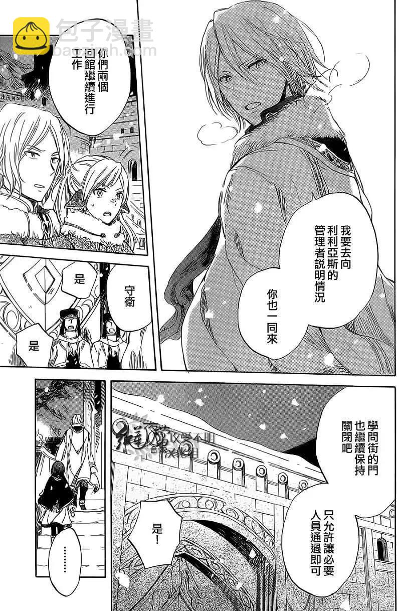 《赤发白雪姬》第036回 第3页