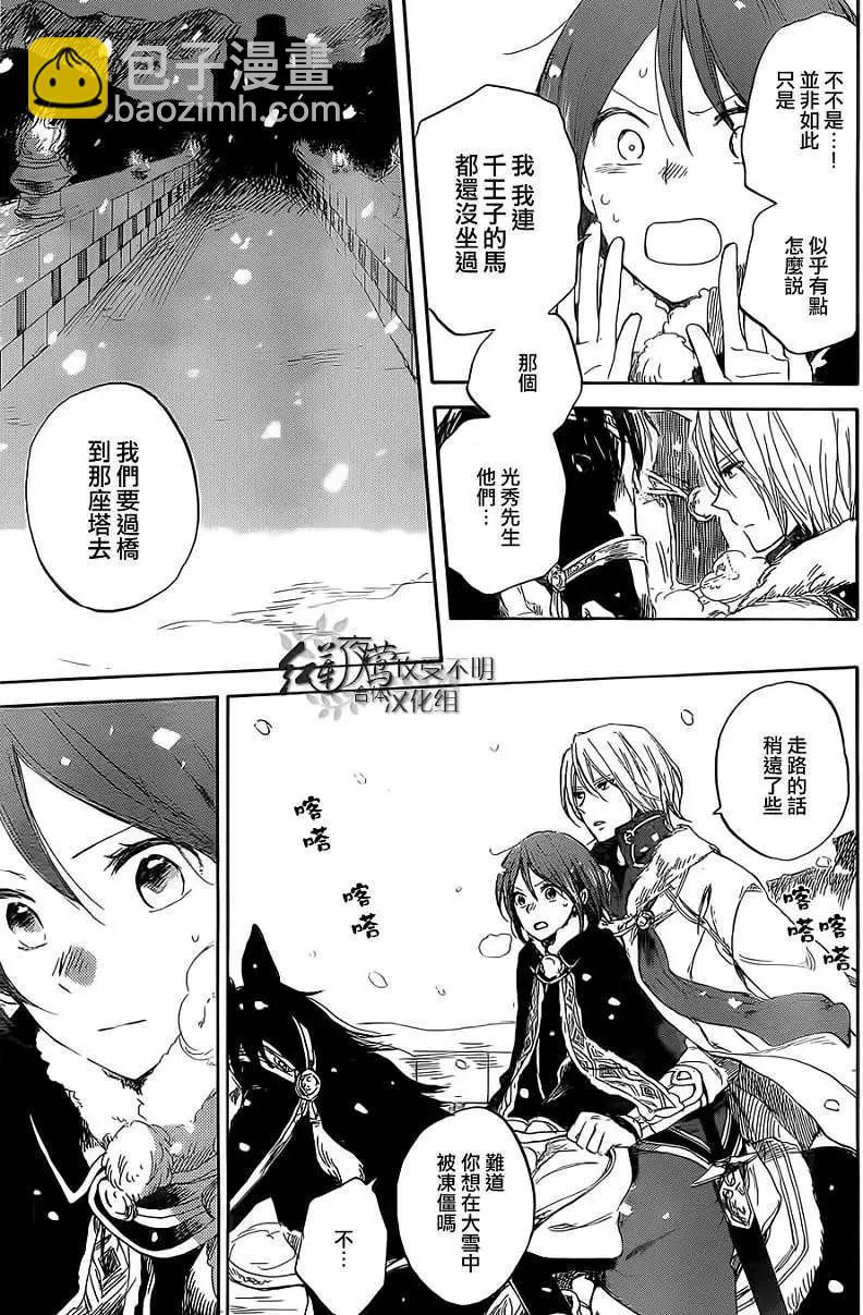 《赤发白雪姬》第036回 第5页