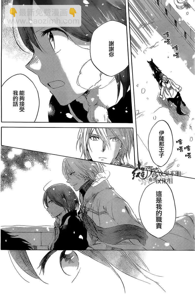 《赤发白雪姬》第036回 第6页