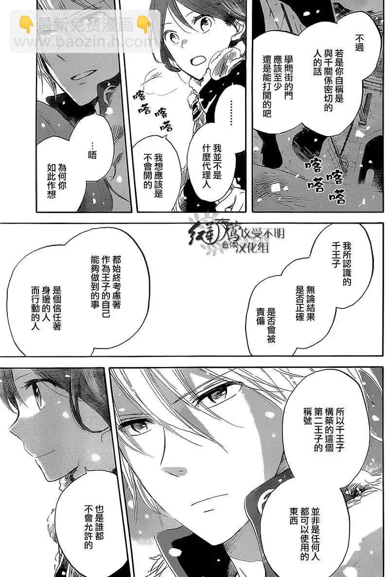 《赤发白雪姬》第036回 第7页