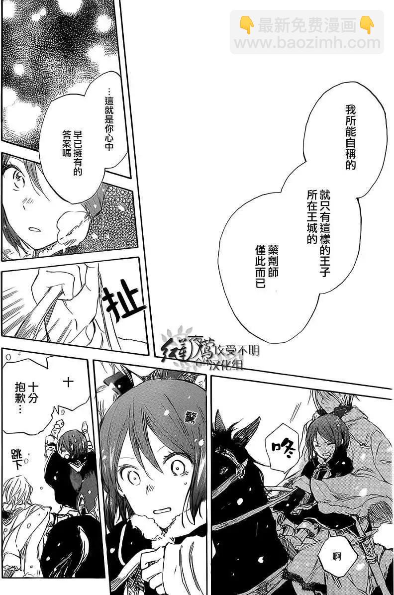 《赤发白雪姬》第036回 第8页