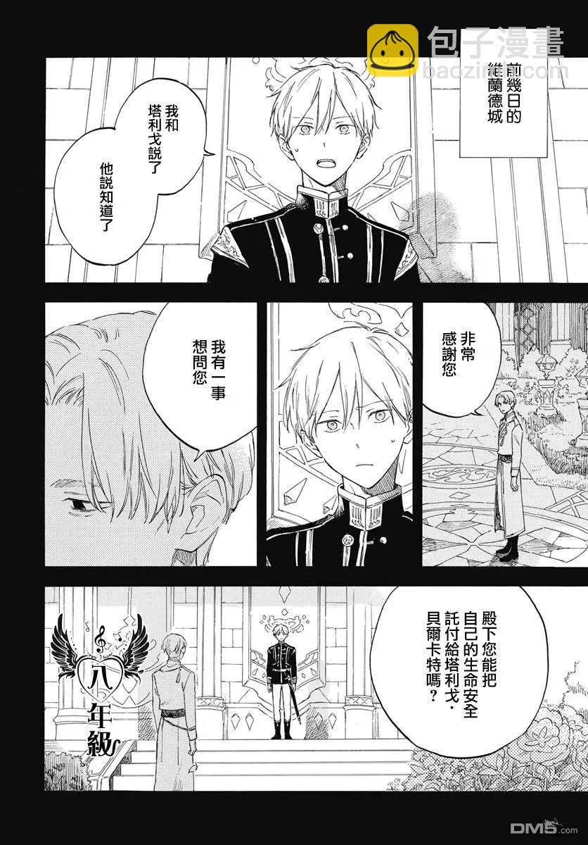《赤发白雪姬》第134话 第10页