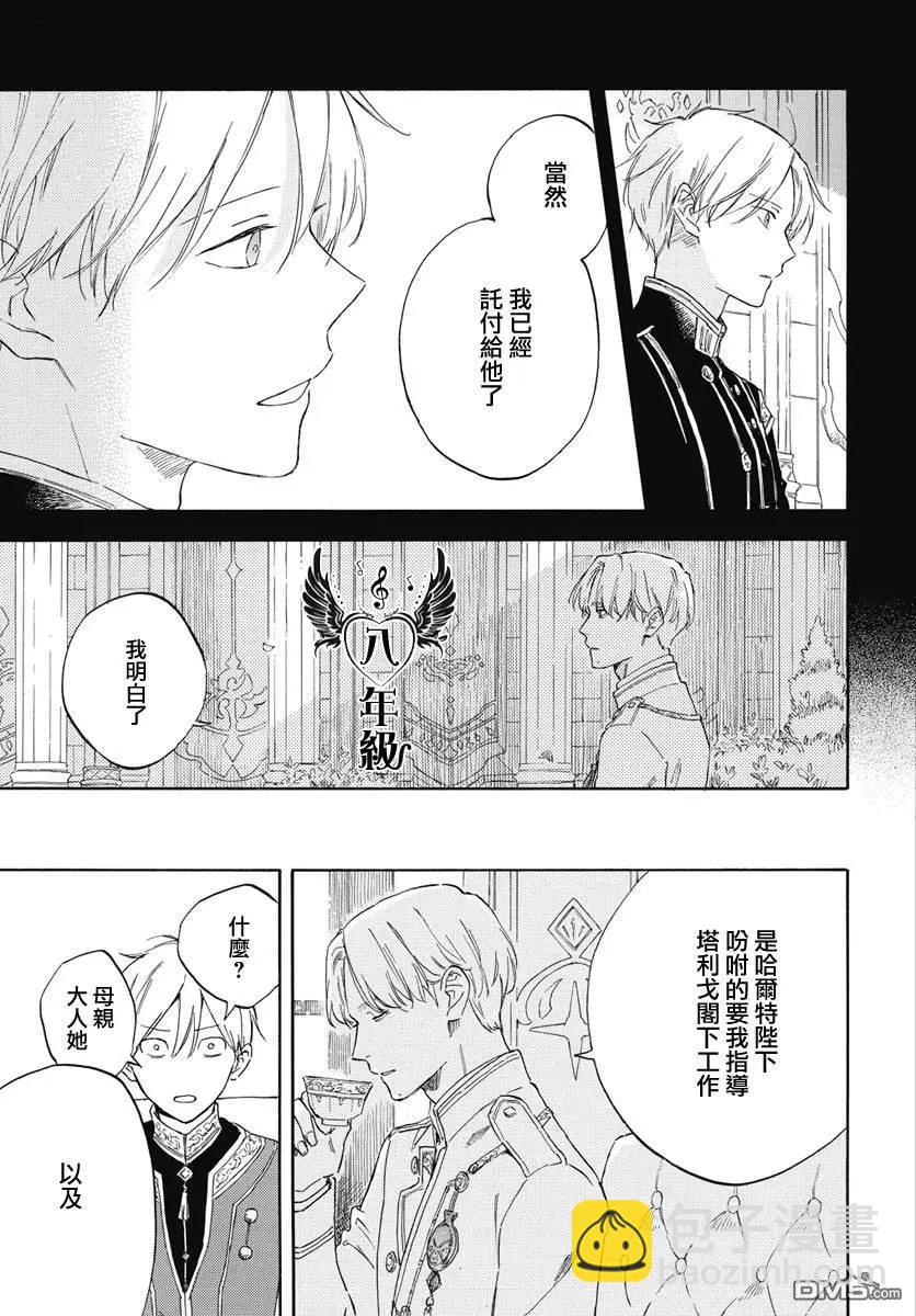 《赤发白雪姬》第134话 第11页