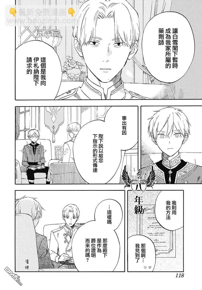 《赤发白雪姬》第134话 第12页
