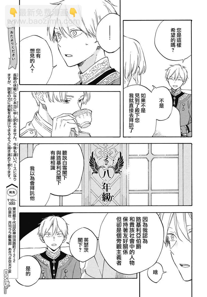 《赤发白雪姬》第134话 第13页
