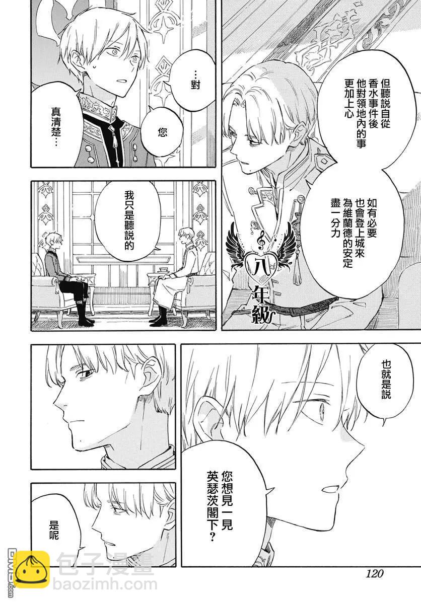 《赤发白雪姬》第134话 第14页