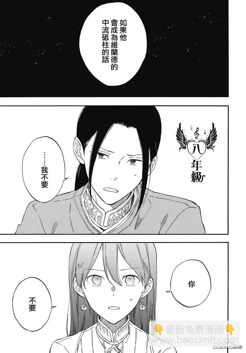 《赤发白雪姬》第134话 第15页