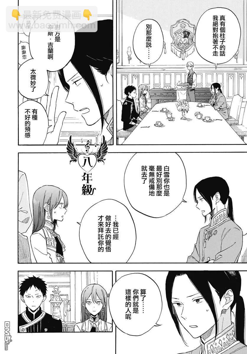 《赤发白雪姬》第134话 第16页