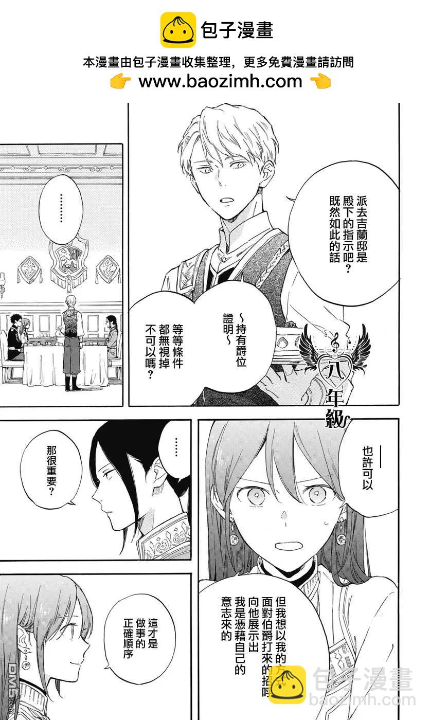 《赤发白雪姬》第134话 第17页