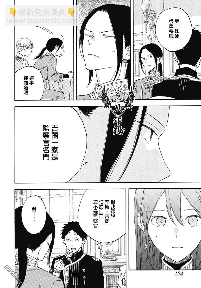 《赤发白雪姬》第134话 第18页