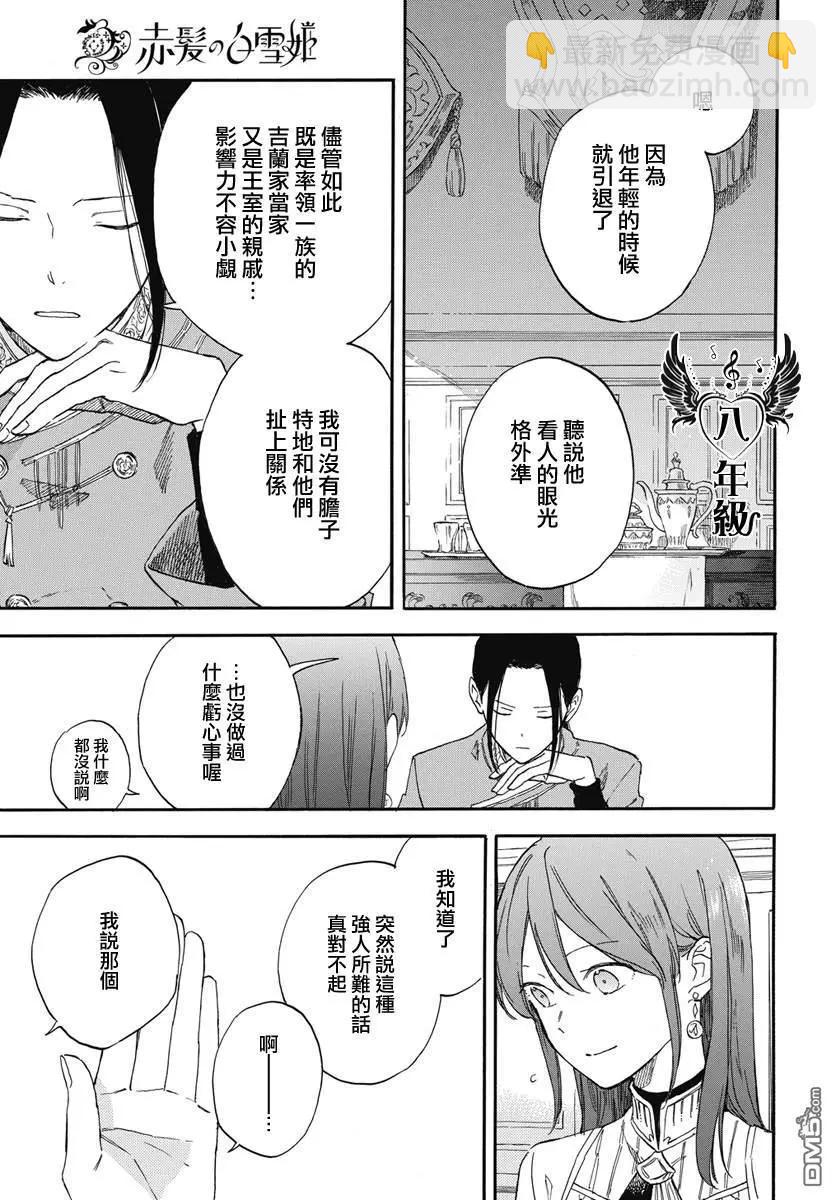 《赤发白雪姬》第134话 第19页