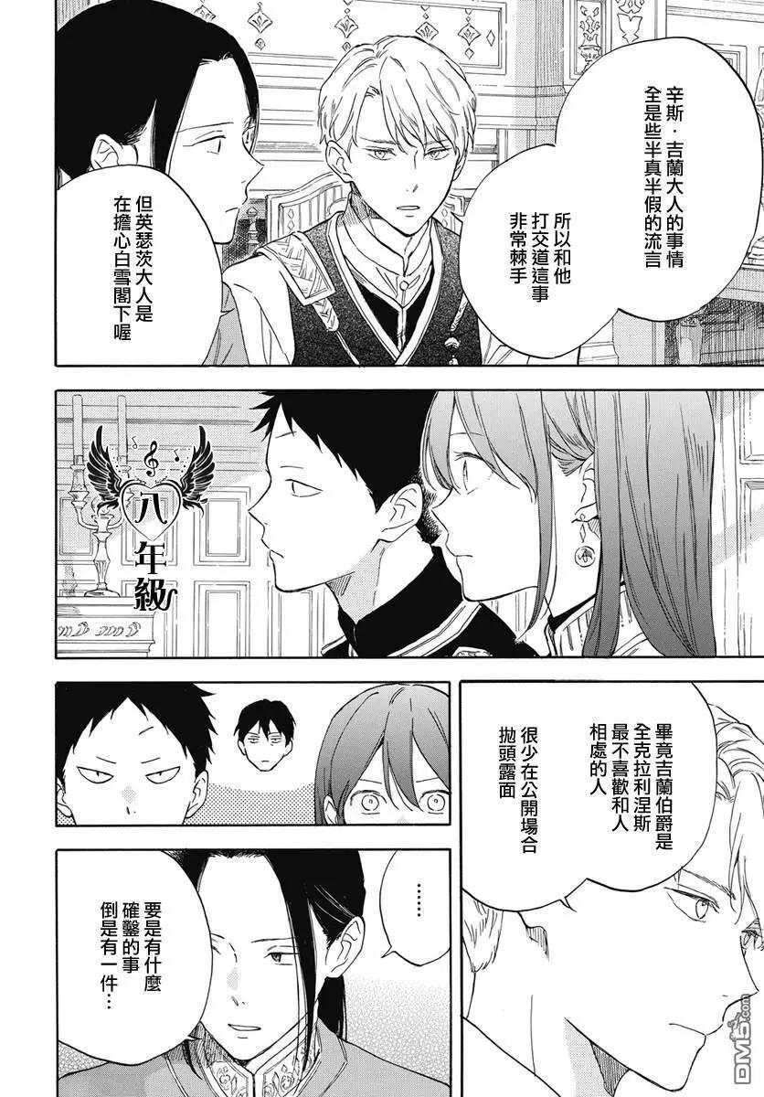 《赤发白雪姬》第134话 第20页