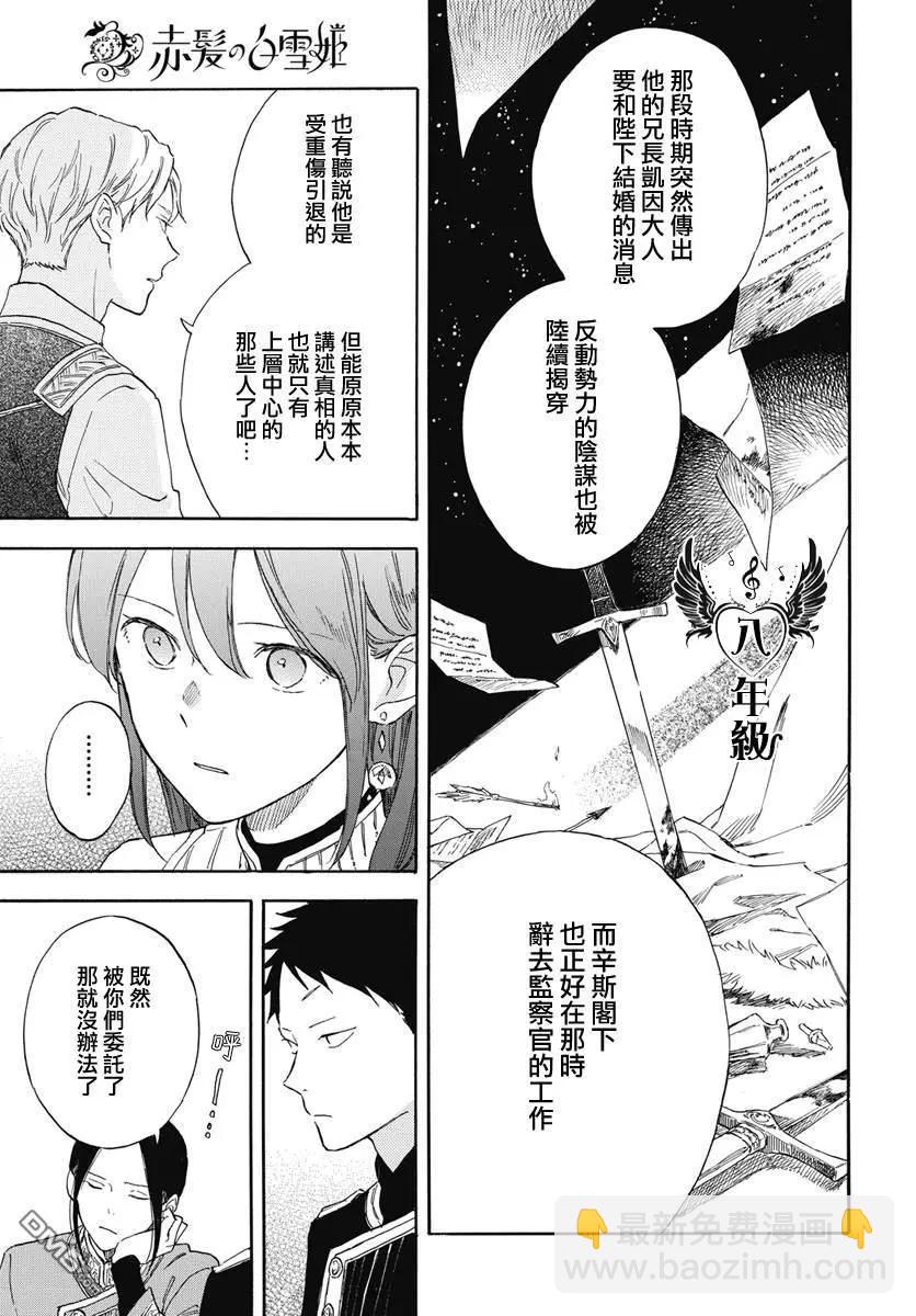 《赤发白雪姬》第134话 第21页