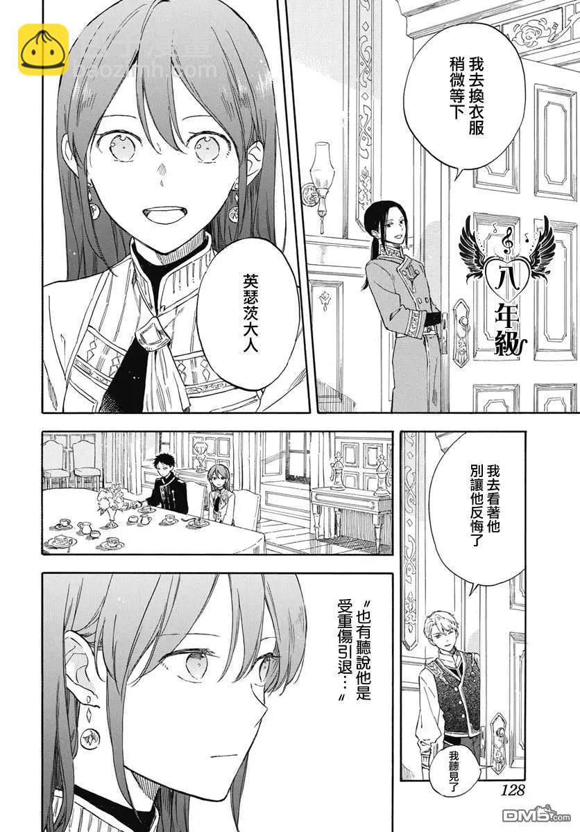 《赤发白雪姬》第134话 第22页