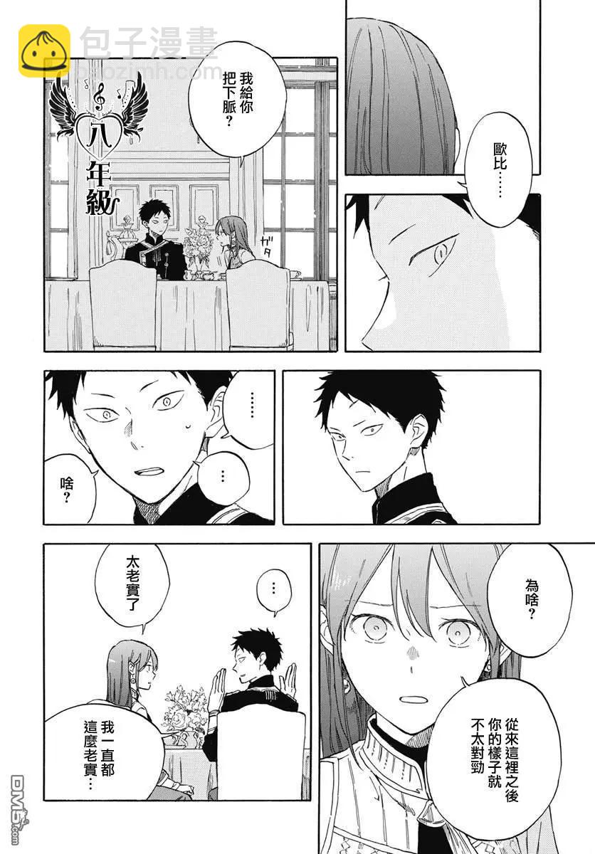 《赤发白雪姬》第134话 第24页