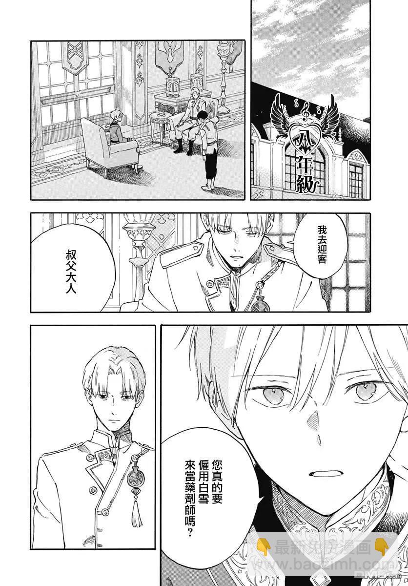 《赤发白雪姬》第134话 第26页