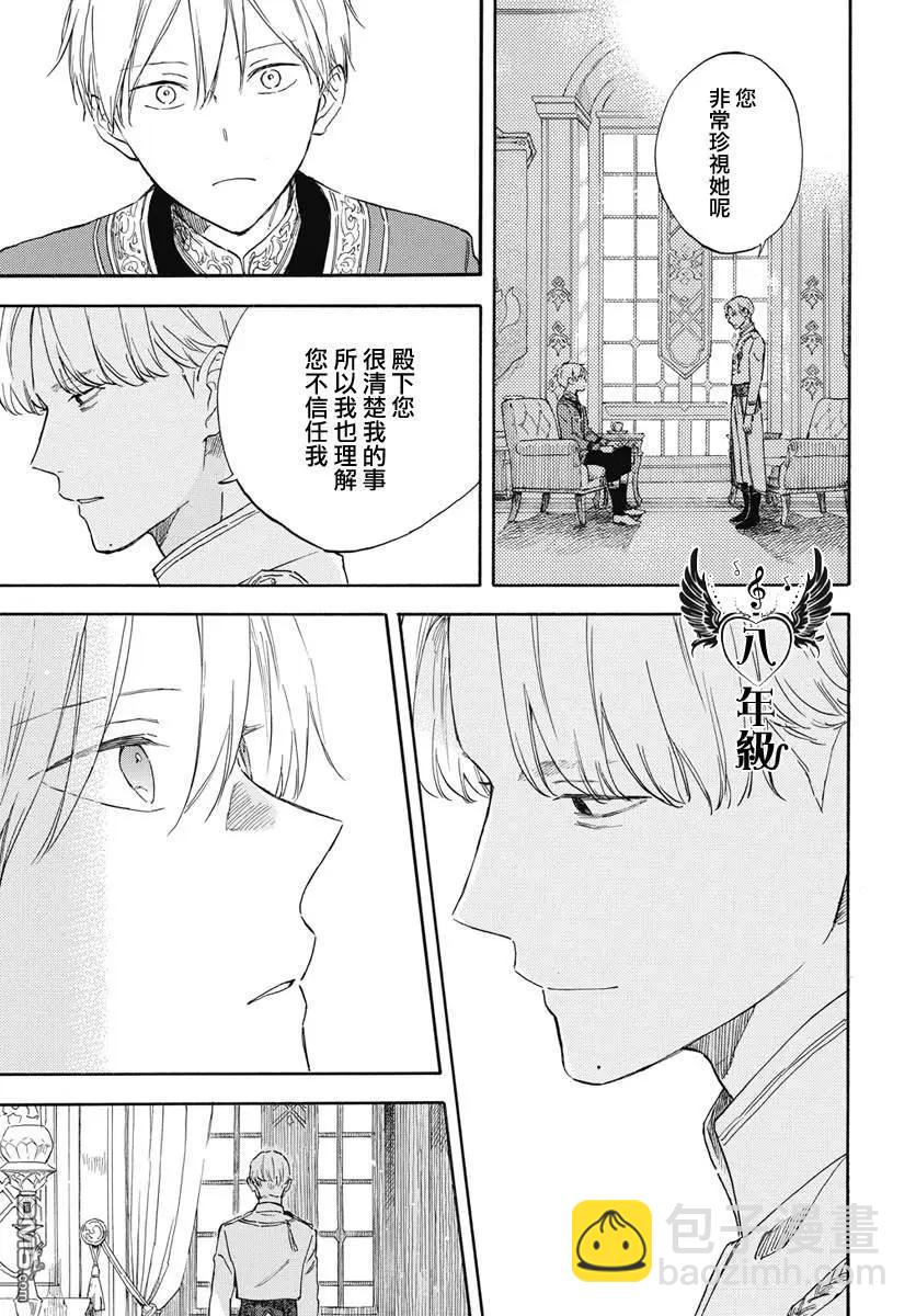 《赤发白雪姬》第134话 第27页