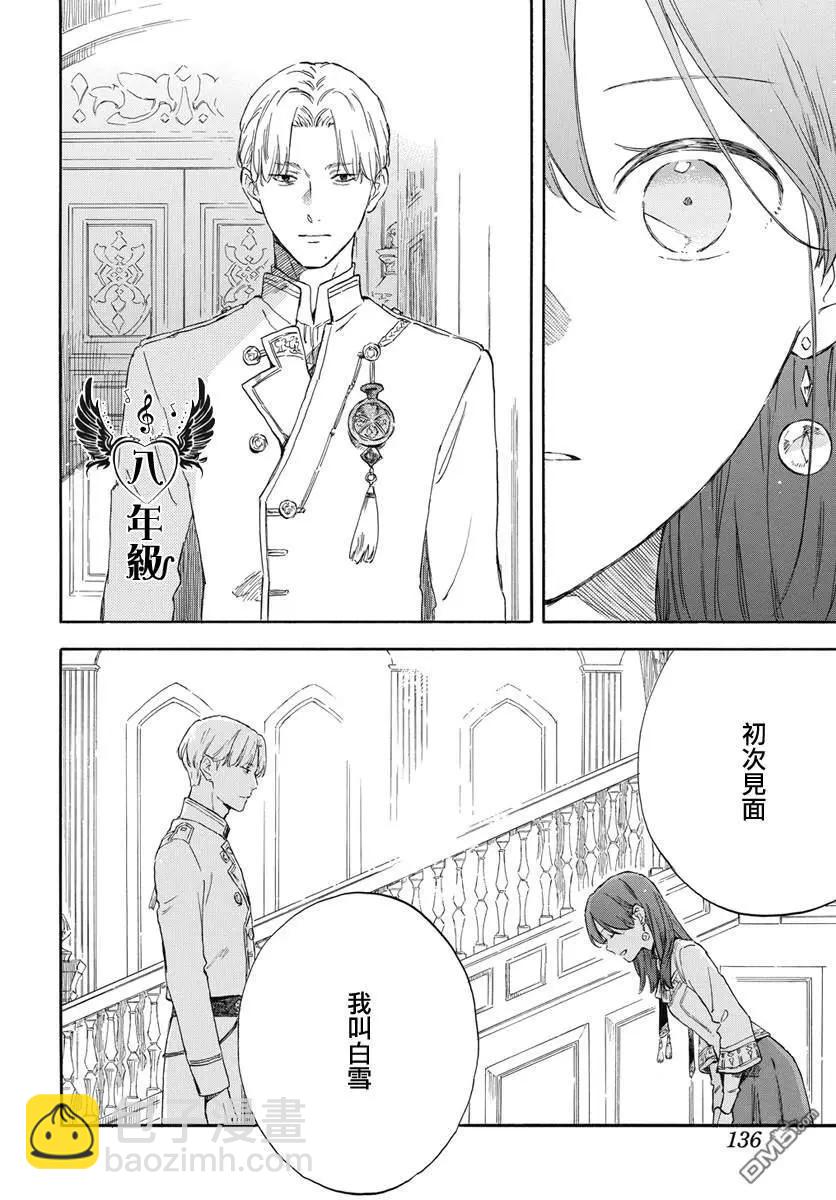 《赤发白雪姬》第134话 第30页