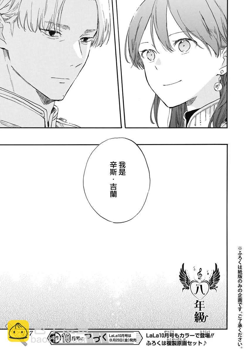 《赤发白雪姬》第134话 第31页