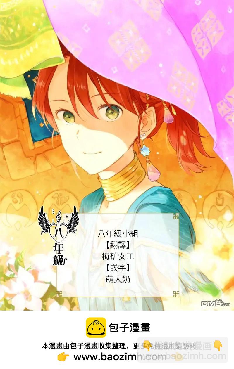《赤发白雪姬》第134话 第32页