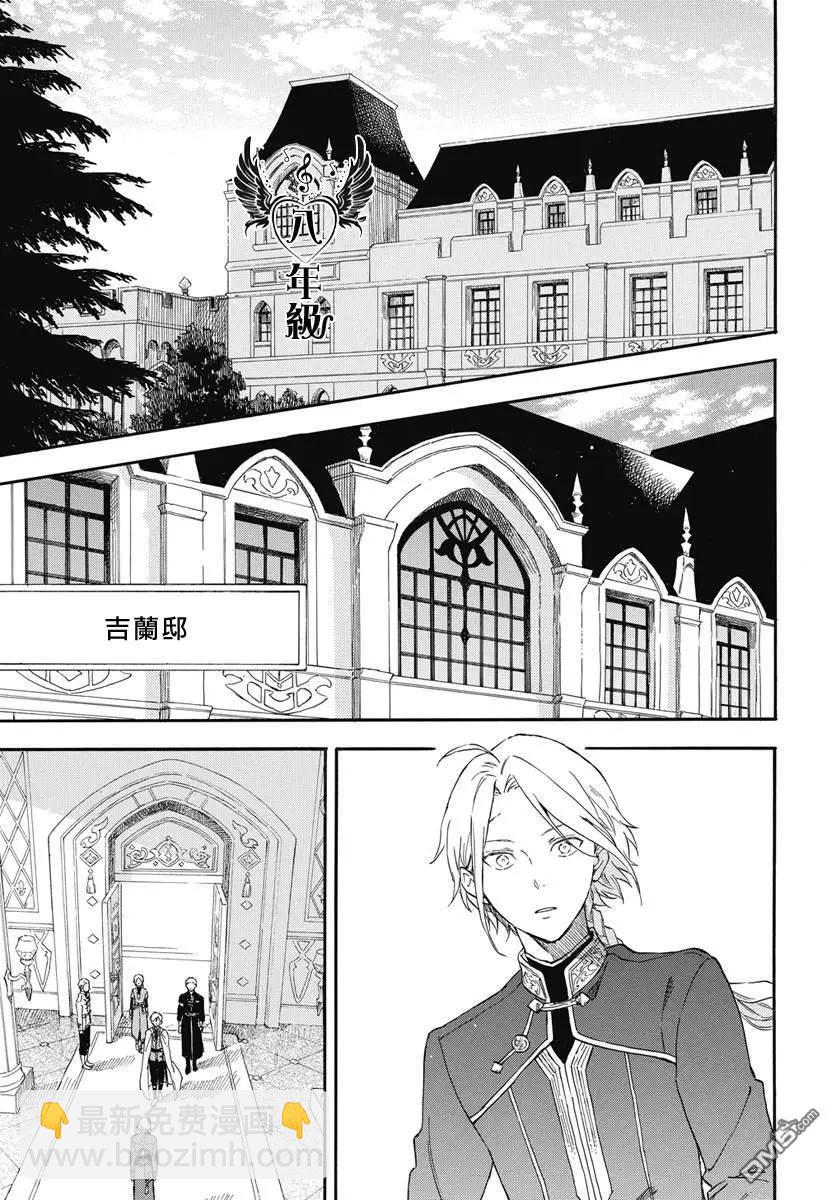《赤发白雪姬》第134话 第3页