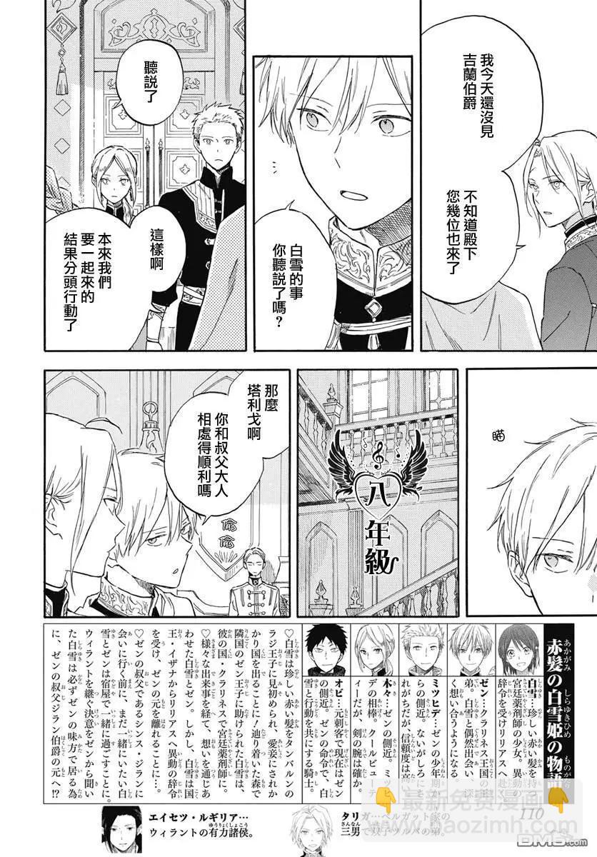 《赤发白雪姬》第134话 第4页