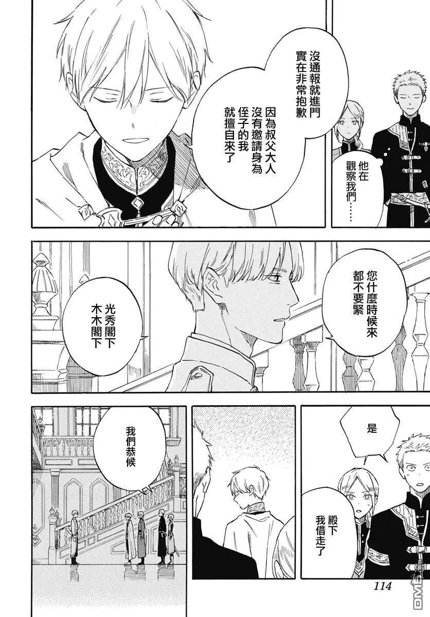 《赤发白雪姬》第134话 第8页