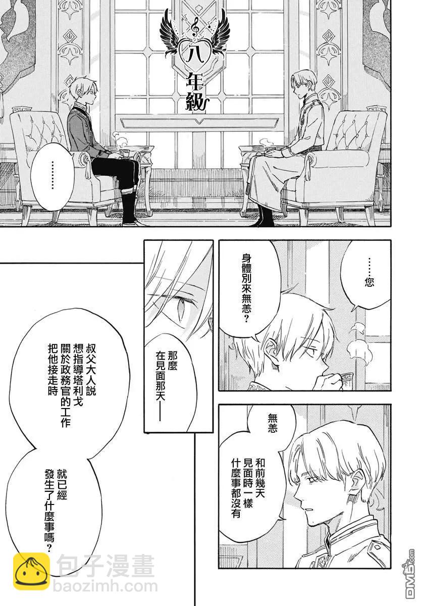 《赤发白雪姬》第134话 第9页