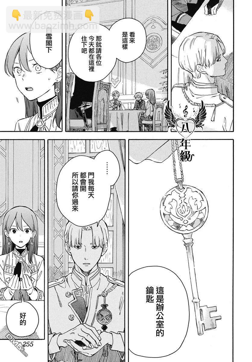 《赤发白雪姬》第135话 第12页