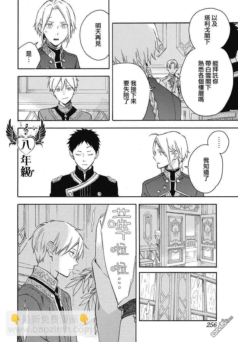《赤发白雪姬》第135话 第13页