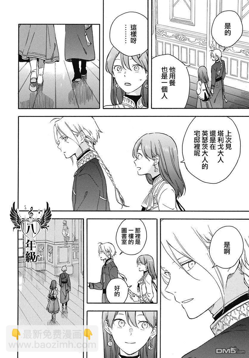 《赤发白雪姬》第135话 第15页