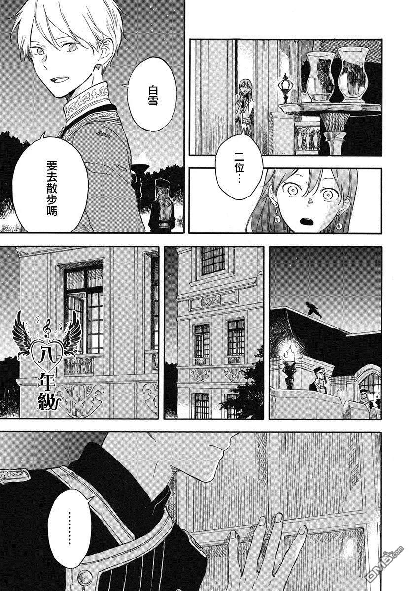 《赤发白雪姬》第135话 第18页